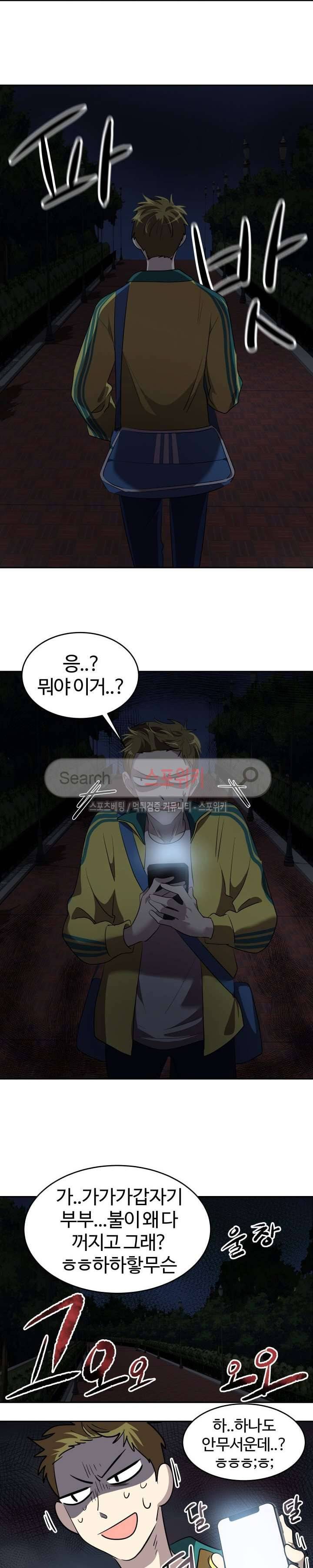 아슬아슬 111화 2
