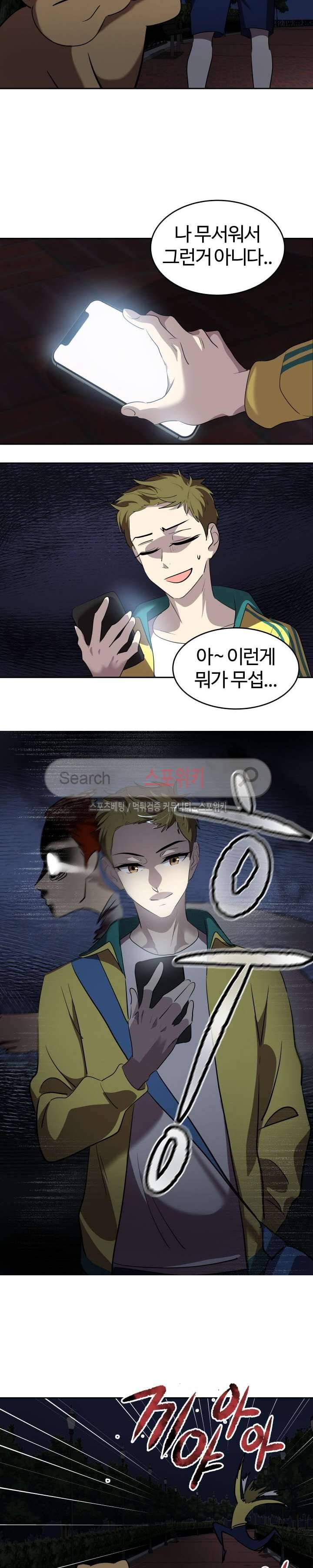 아슬아슬 111화 4