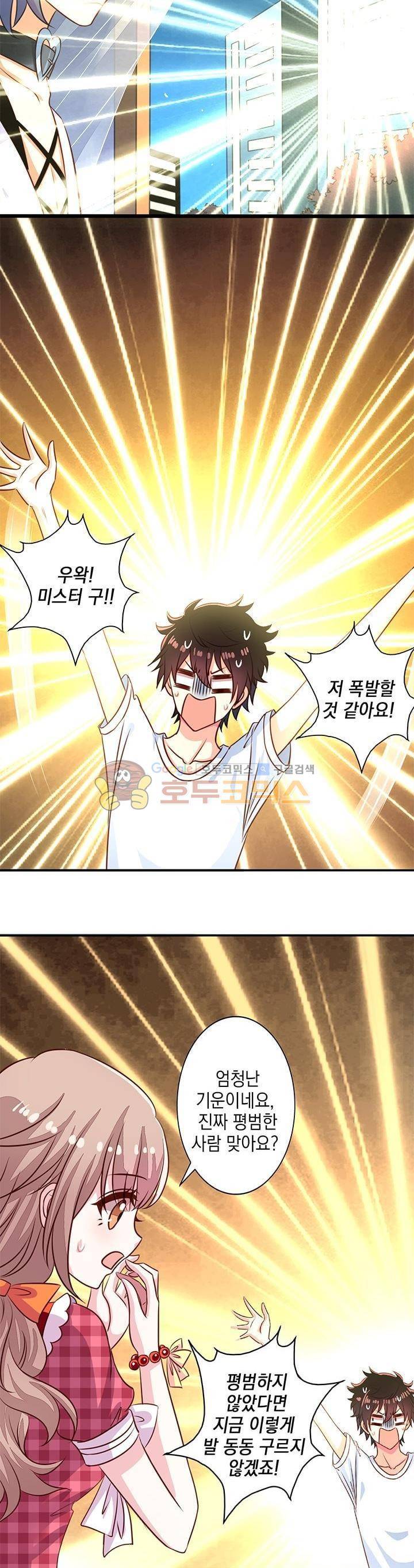 구팀장은 남신 43화 3