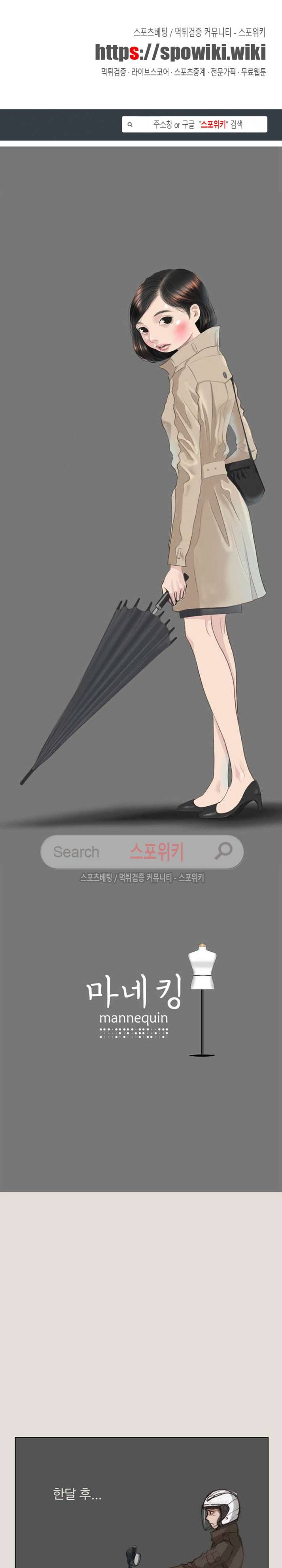 마네킹 28화 마지막화 1