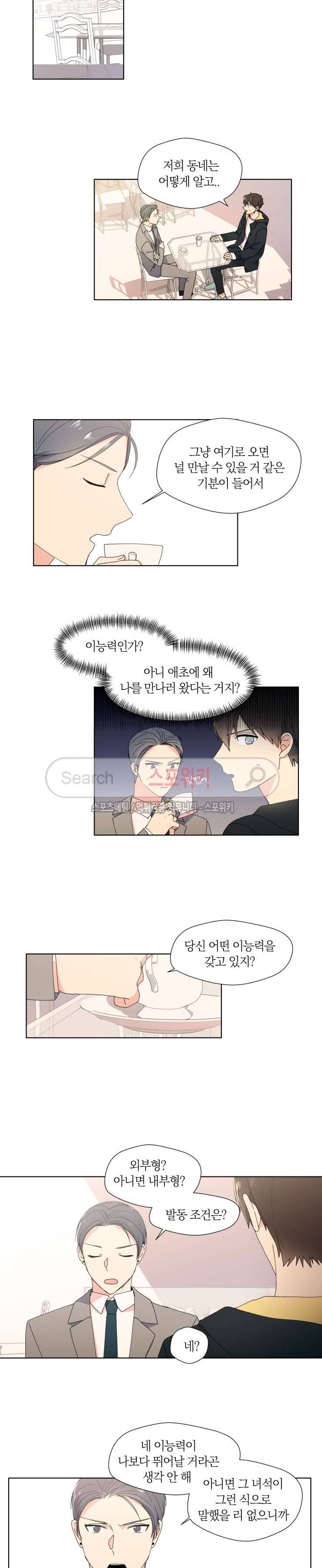 내 사랑은 고단해 17화 3
