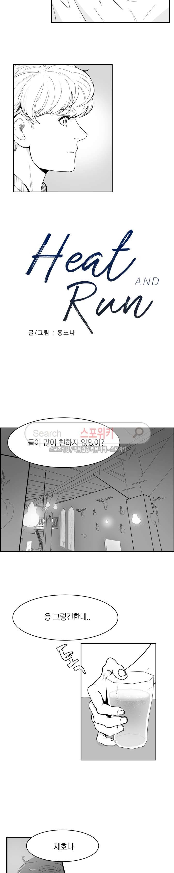 히트앤런 10화 2
