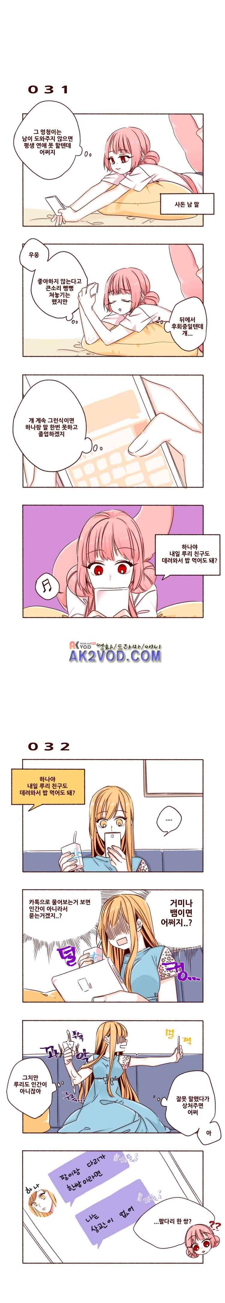용사의 딸 3화 3