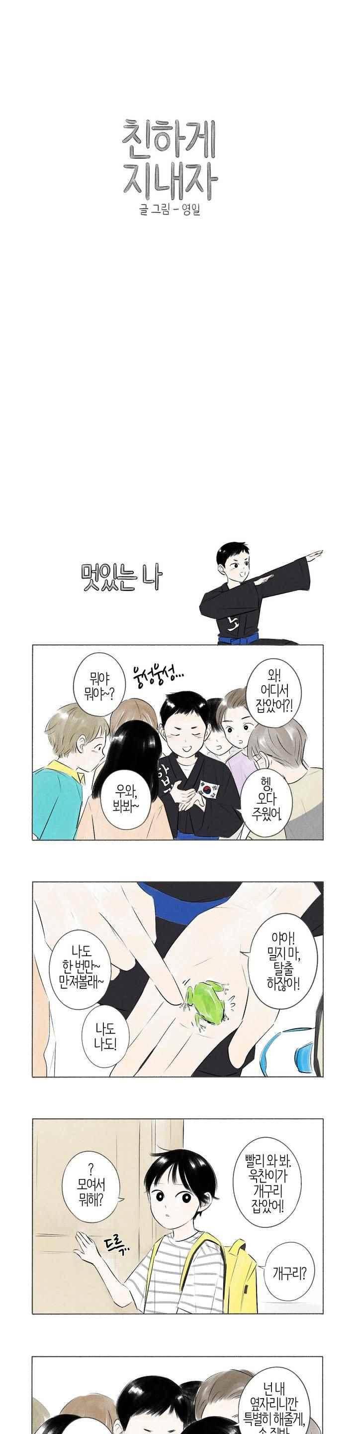 친하게 지내자 71화 1