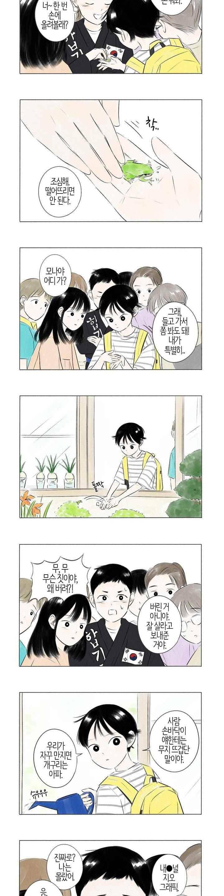 친하게 지내자 71화 2