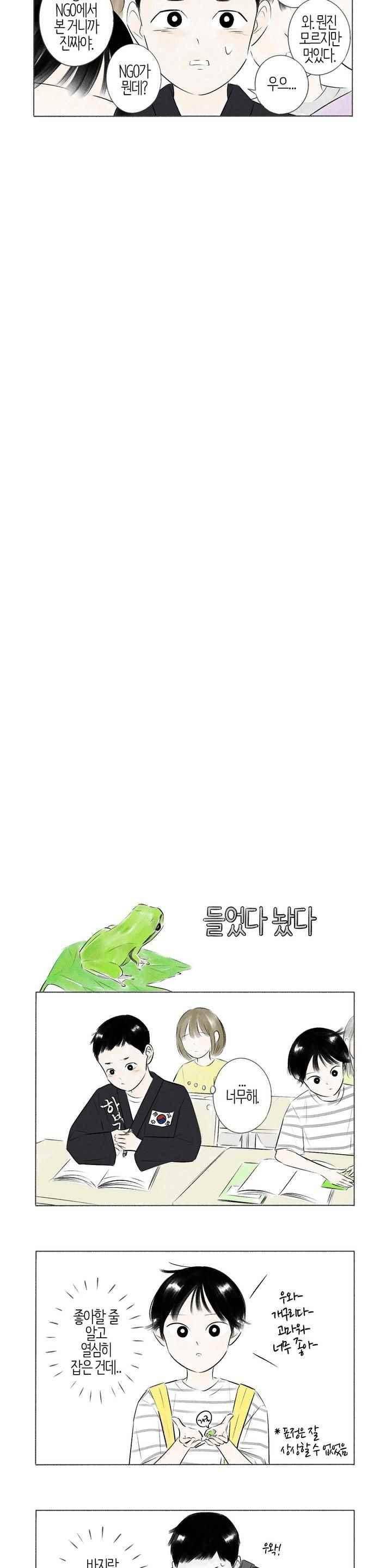 친하게 지내자 71화 3