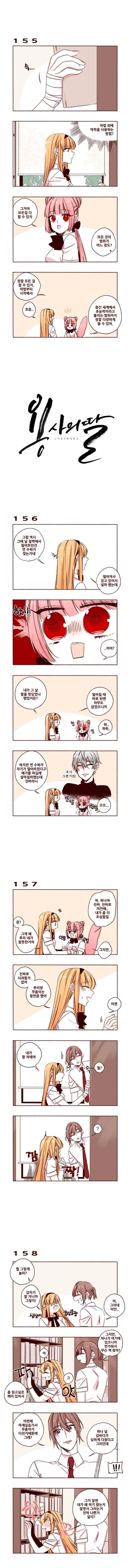 용사의 딸 18화 1