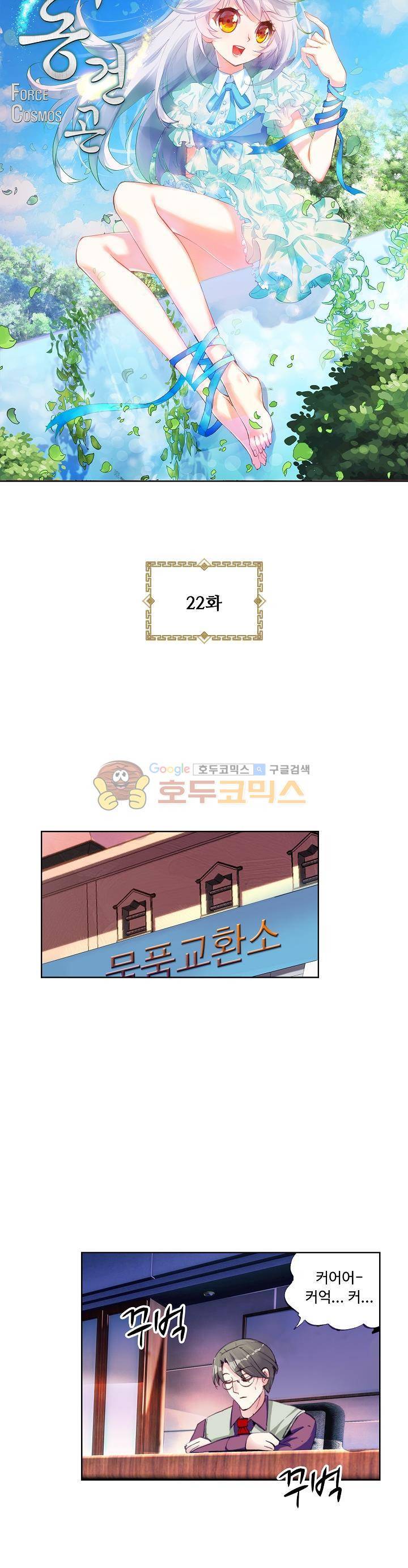 무동건곤 22화 3