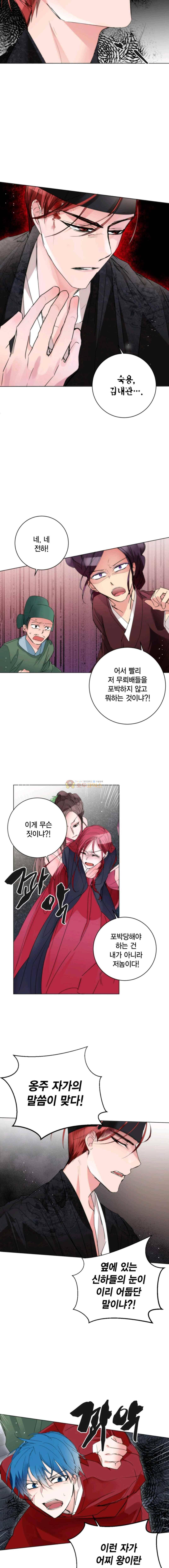 채홍사 40화 - [최종화] 2