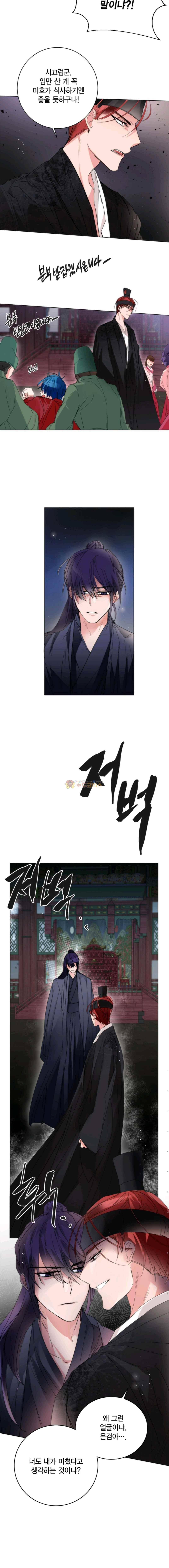 채홍사 40화 - [최종화] 3