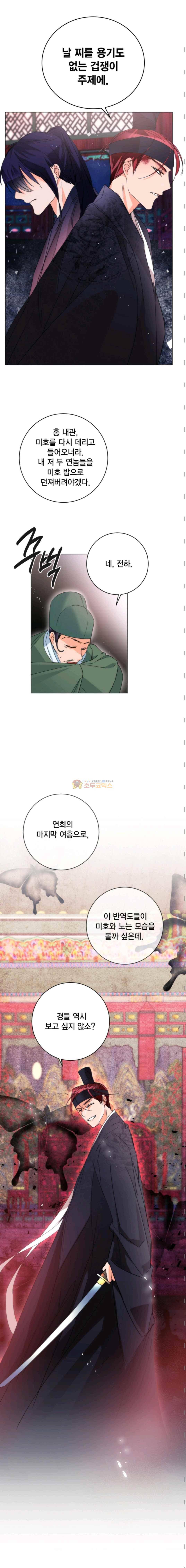 채홍사 40화 - [최종화] 4