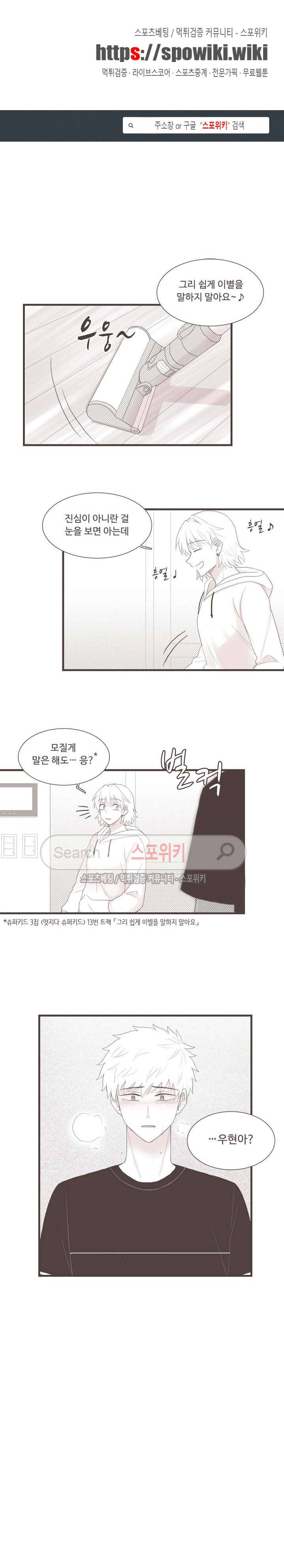 고백에 가까운 농담 26화 1
