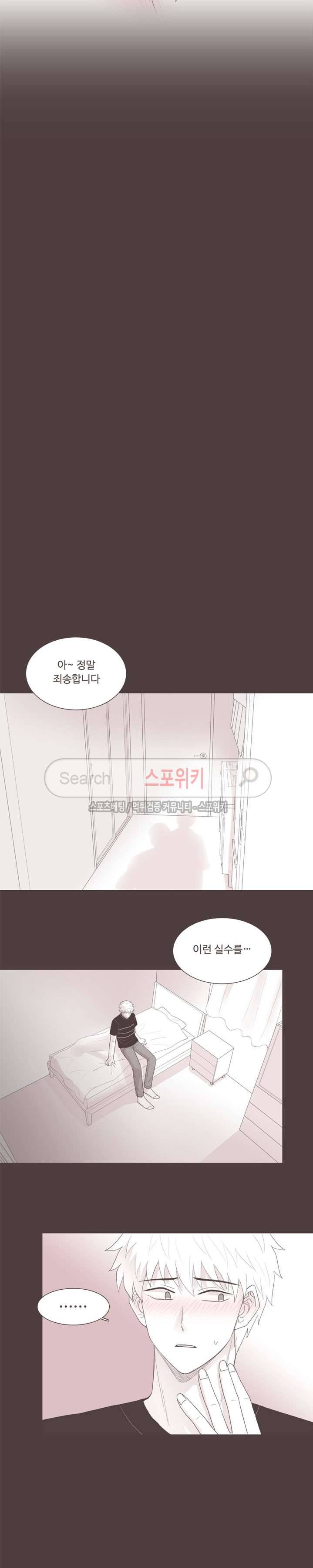 고백에 가까운 농담 26화 3