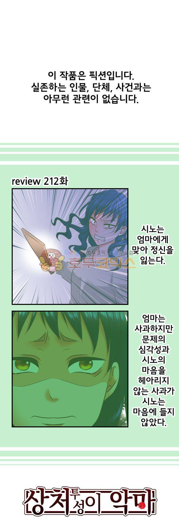 상처투성이 악마 213화 - 쿠무라 시노 (5) 2