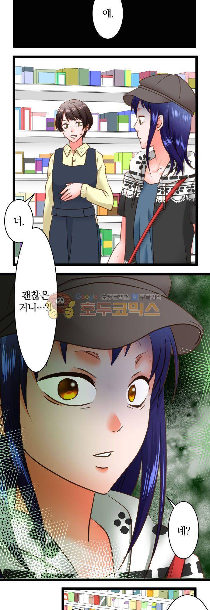 상처투성이 악마 213화 - 쿠무라 시노 (5) 4