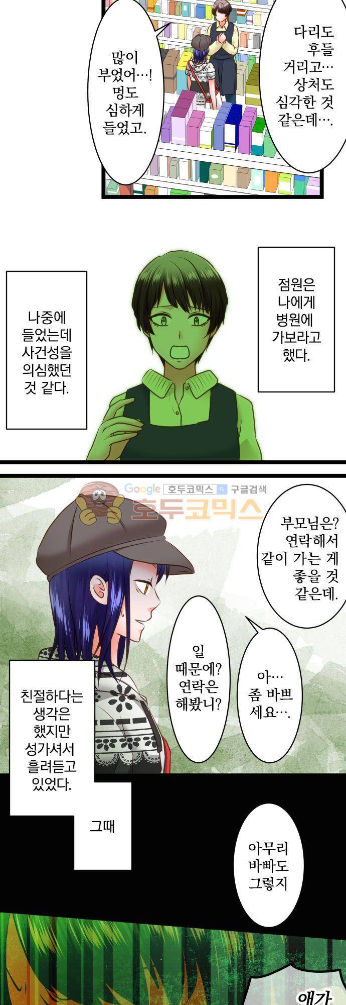 상처투성이 악마 213화 - 쿠무라 시노 (5) 5