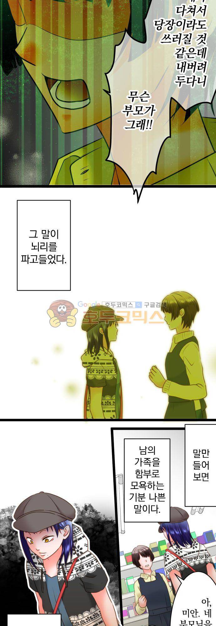 상처투성이 악마 213화 - 쿠무라 시노 (5) 6