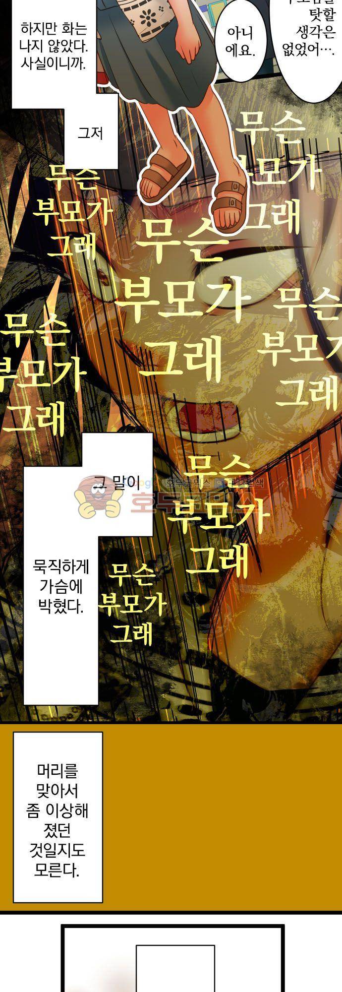 상처투성이 악마 213화 - 쿠무라 시노 (5) 7