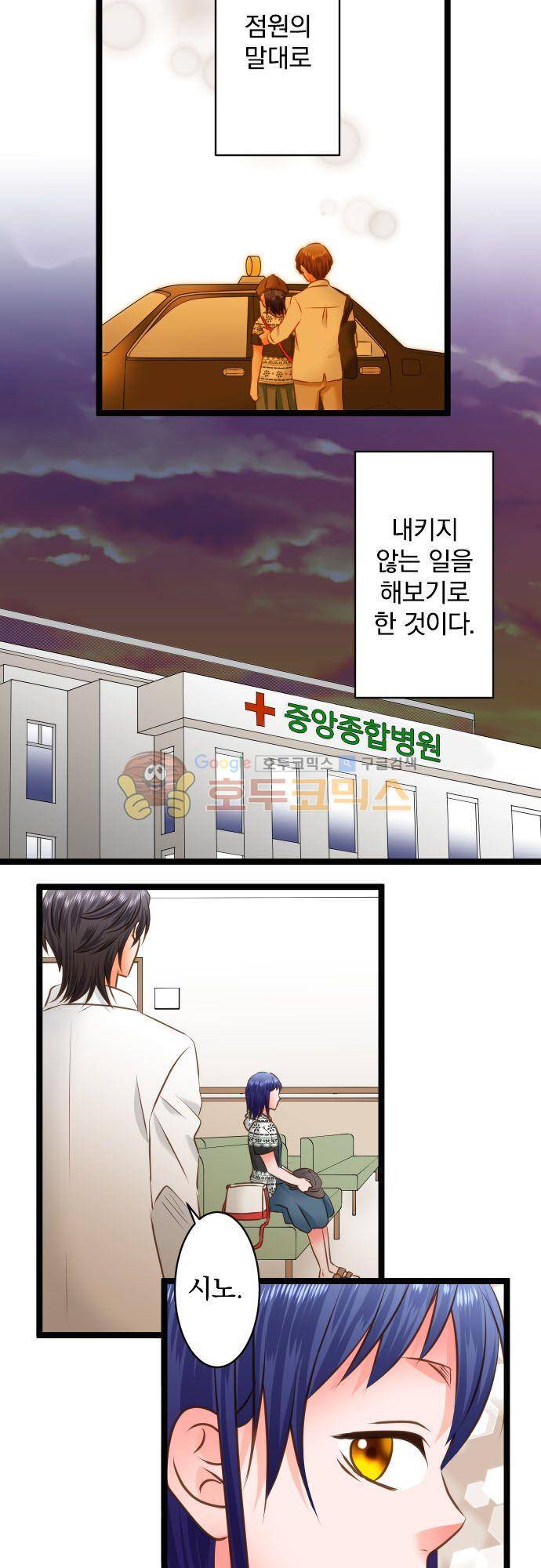 상처투성이 악마 213화 - 쿠무라 시노 (5) 8