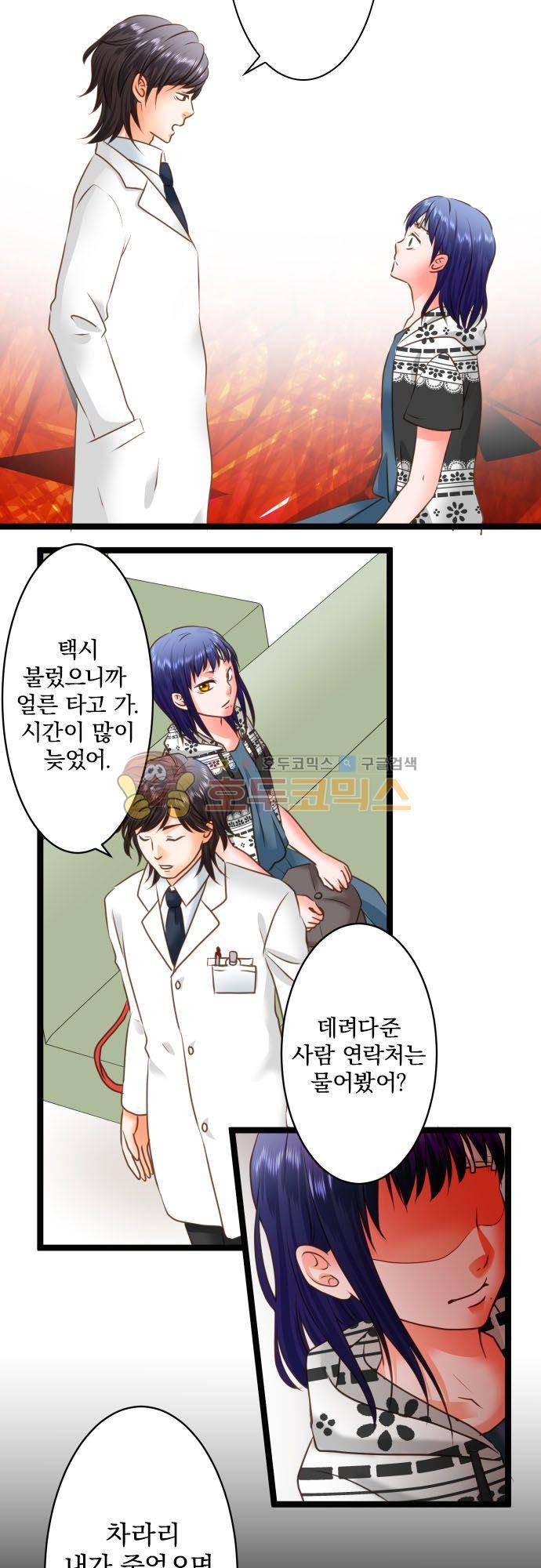 상처투성이 악마 213화 - 쿠무라 시노 (5) 11