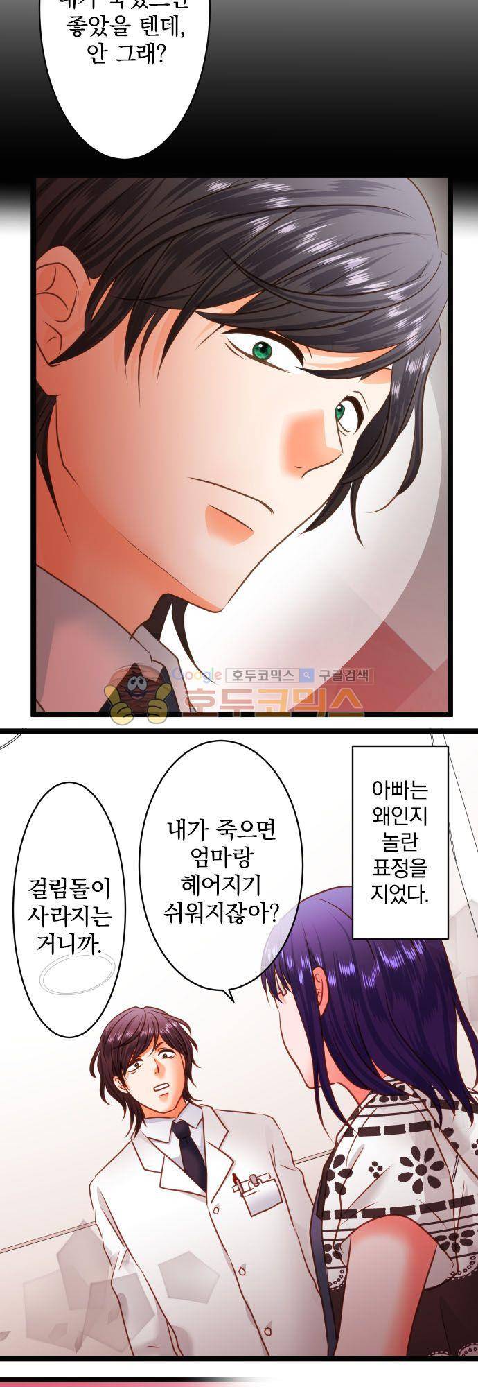 상처투성이 악마 213화 - 쿠무라 시노 (5) 12