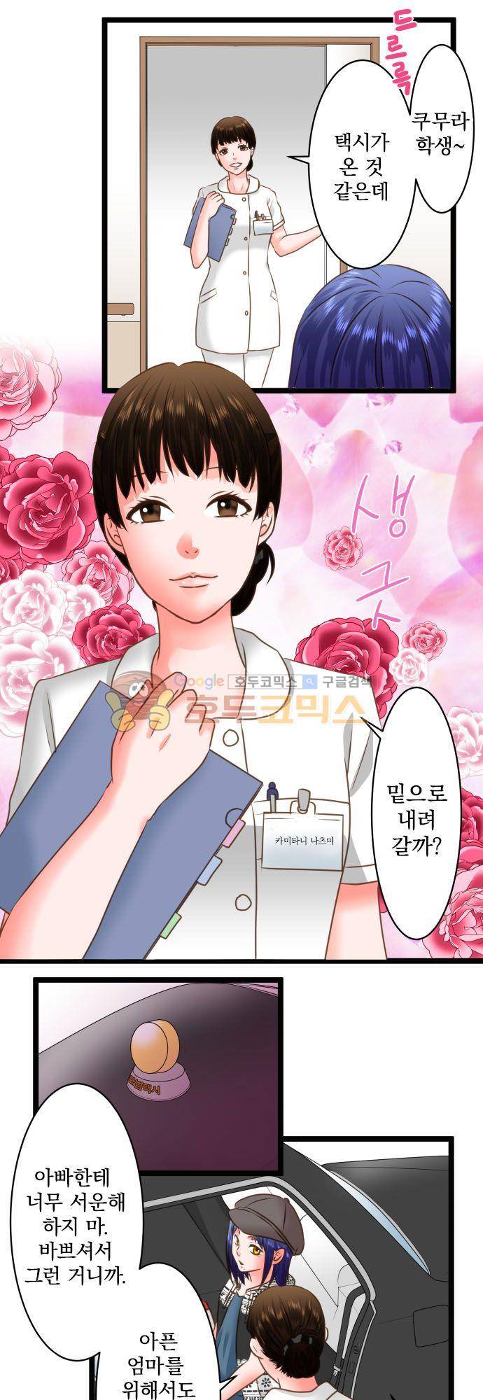 상처투성이 악마 213화 - 쿠무라 시노 (5) 14