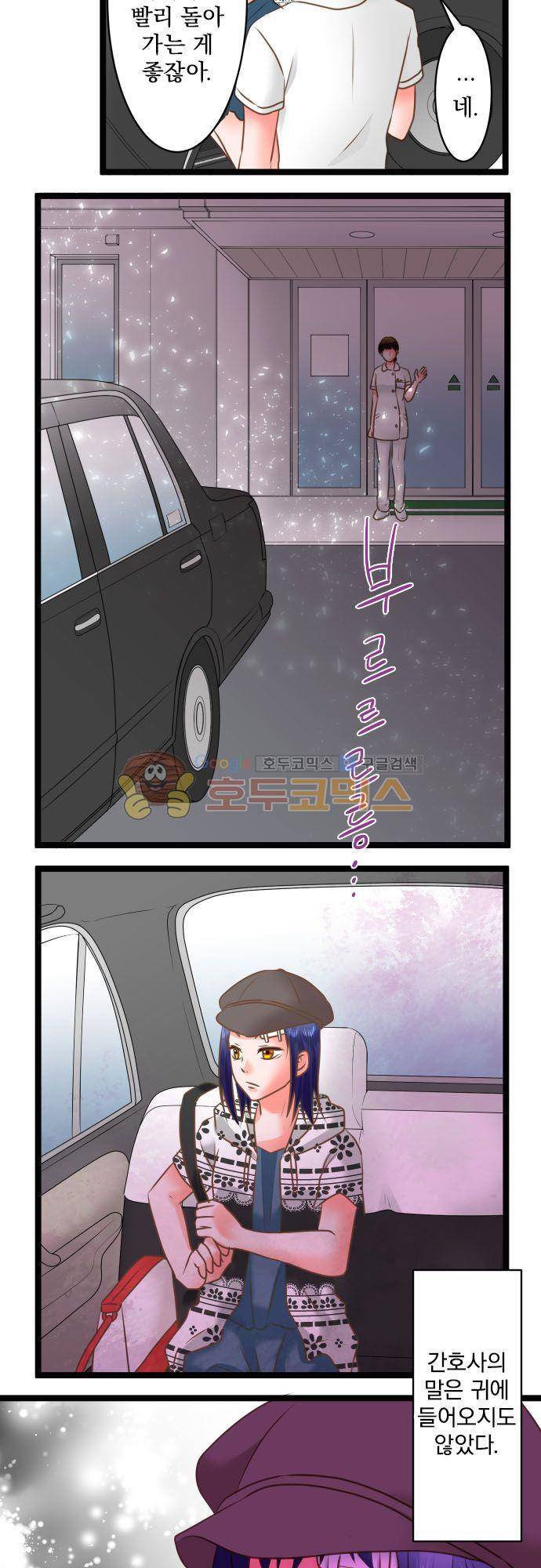 상처투성이 악마 213화 - 쿠무라 시노 (5) 15