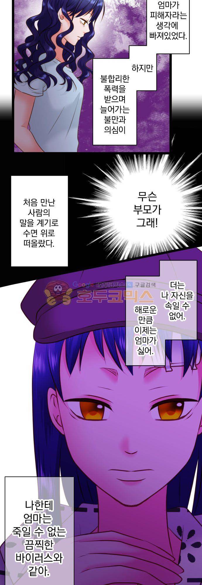 상처투성이 악마 213화 - 쿠무라 시노 (5) 17