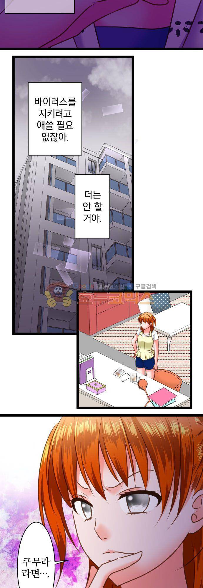 상처투성이 악마 213화 - 쿠무라 시노 (5) 18