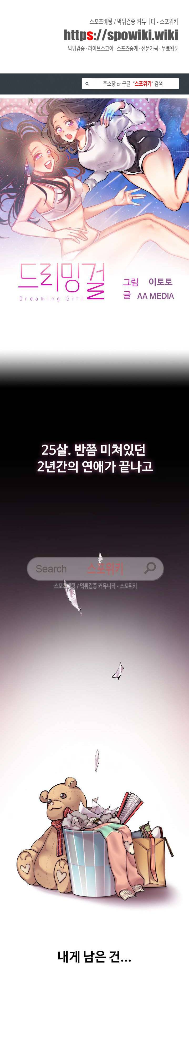 드리밍걸 1화 1