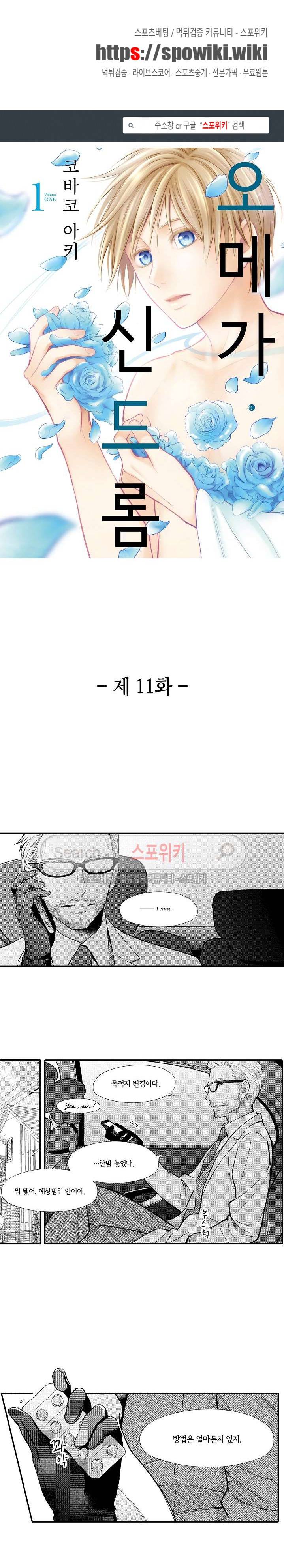 오메가 신드롬 11화 1