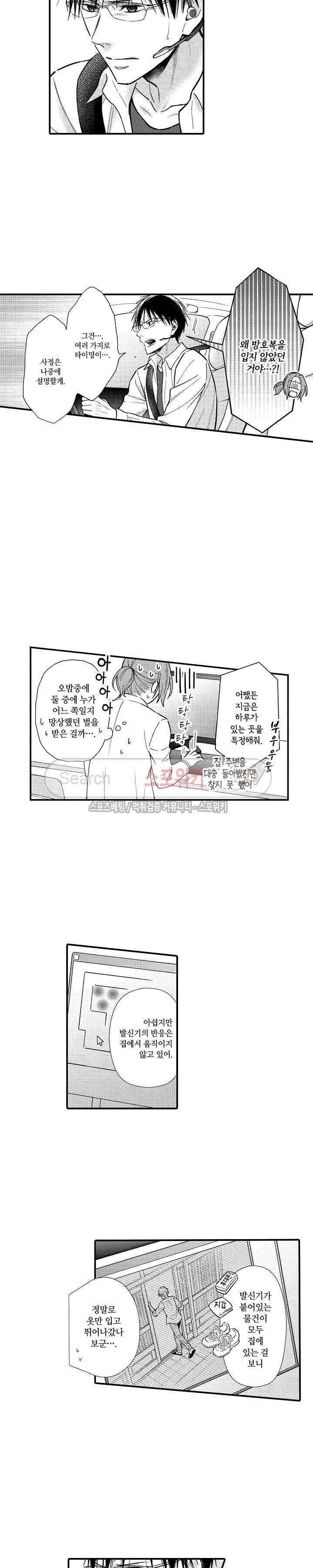 오메가 신드롬 11화 4
