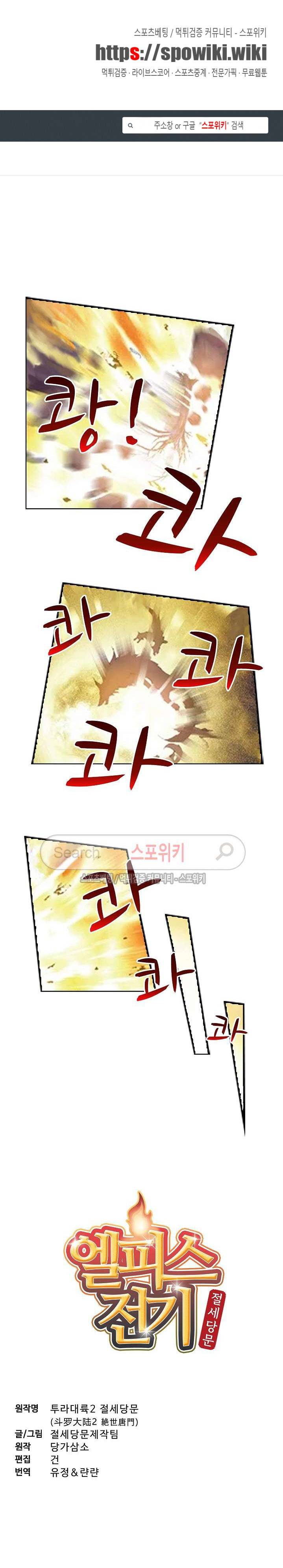 엘피스 전기: 절세당문 176화 1