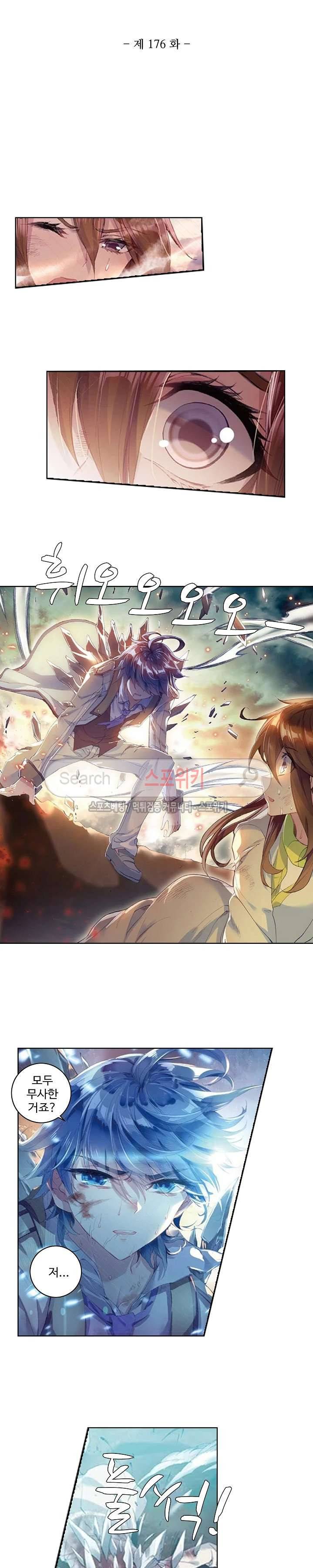 엘피스 전기: 절세당문 176화 2