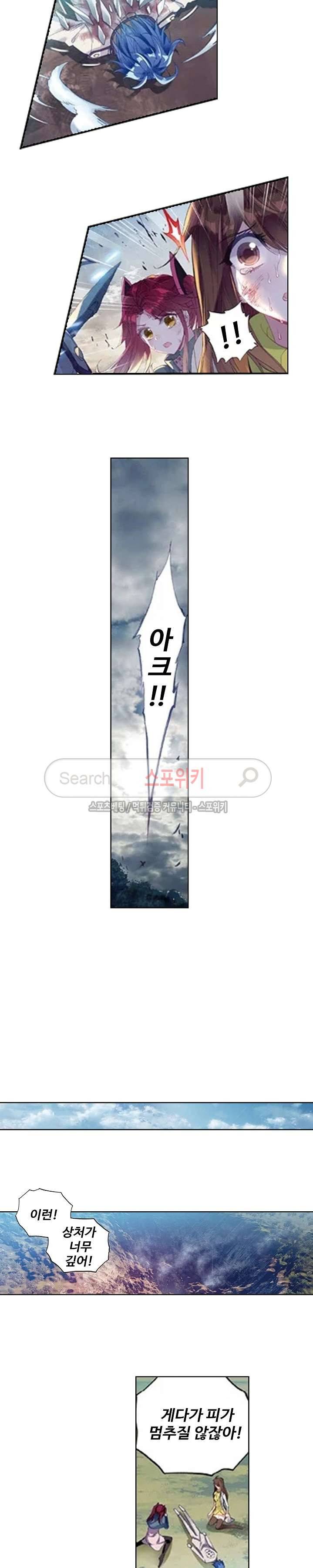 엘피스 전기: 절세당문 176화 3