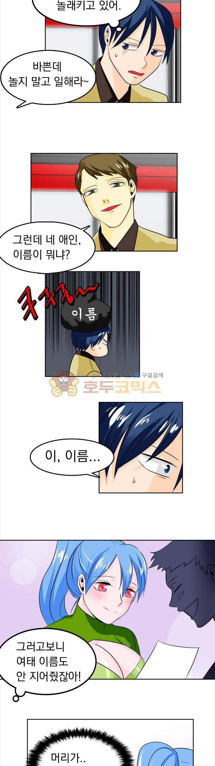 여신님은 관음증 5화 3