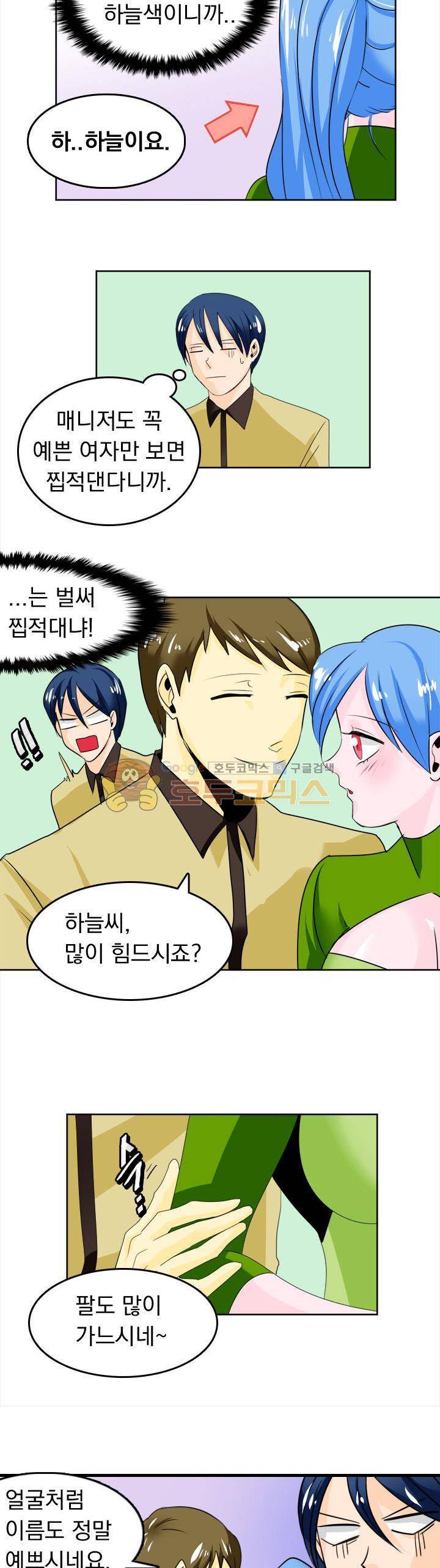 여신님은 관음증 5화 4