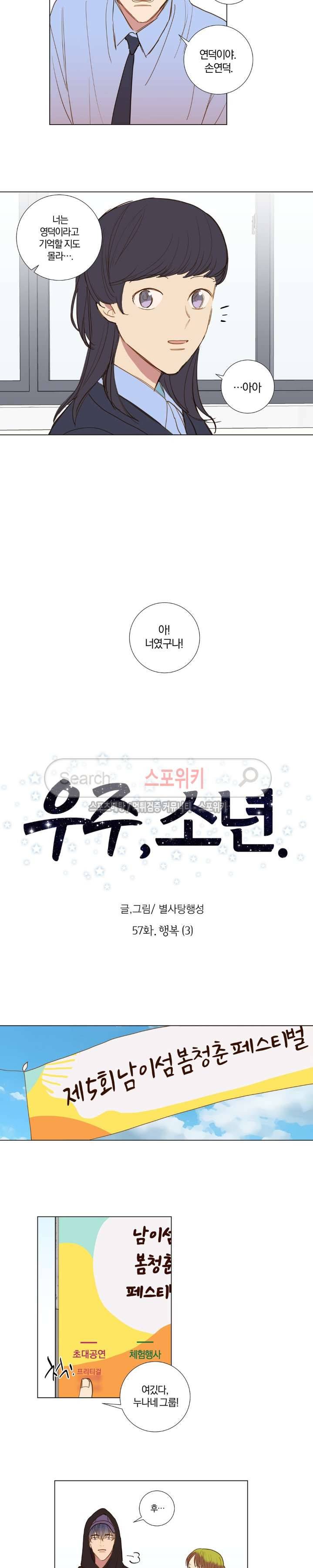 우주, 소년 57화 2
