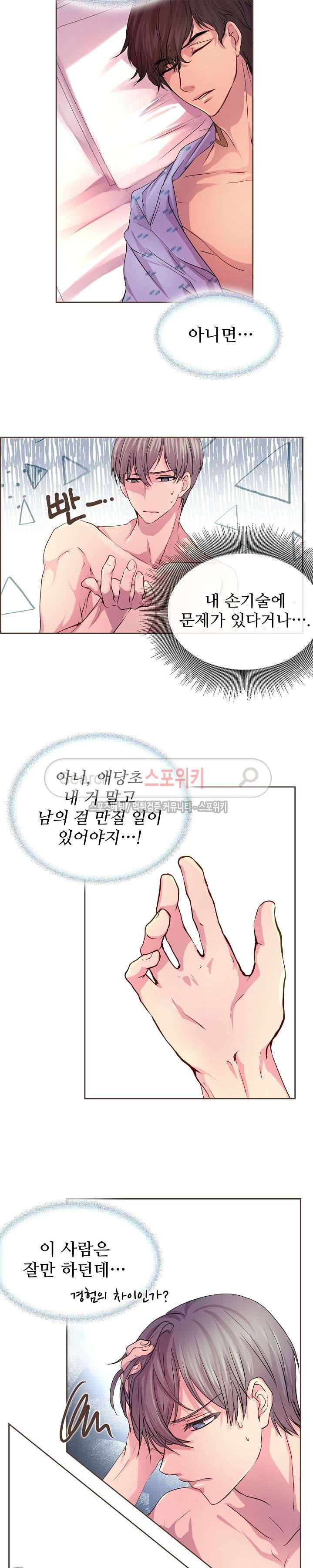 뜨겁게 안아줘 13화 4