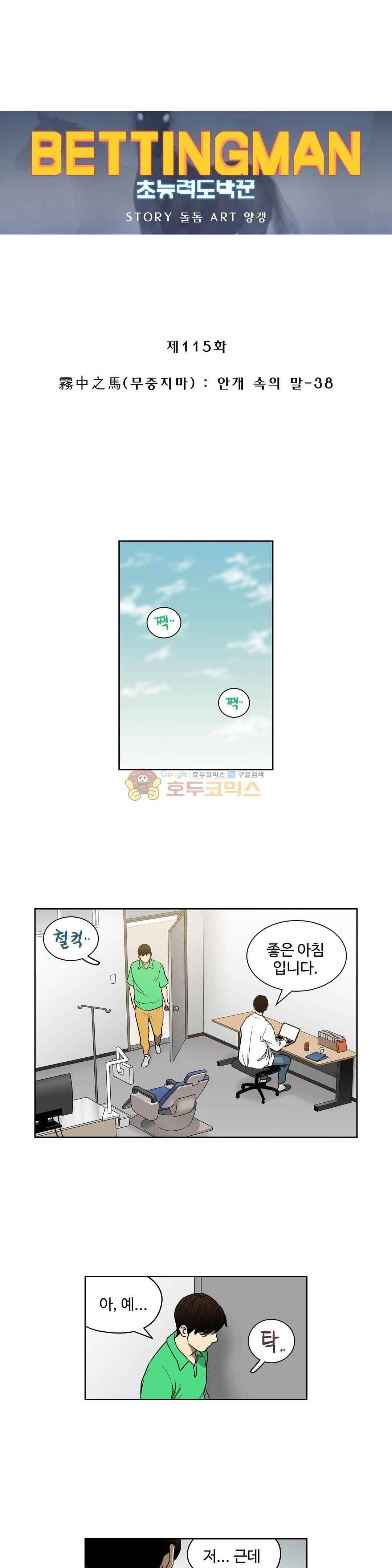 베팅맨 115화 1