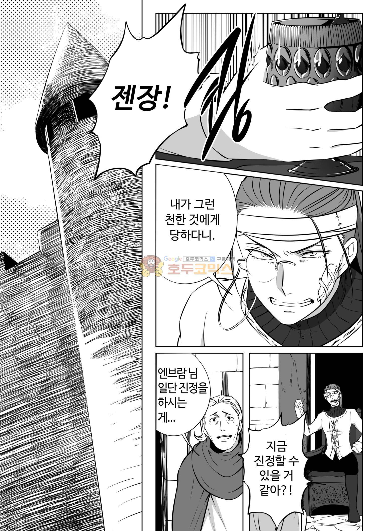 용×용 죽겠지 17화 3