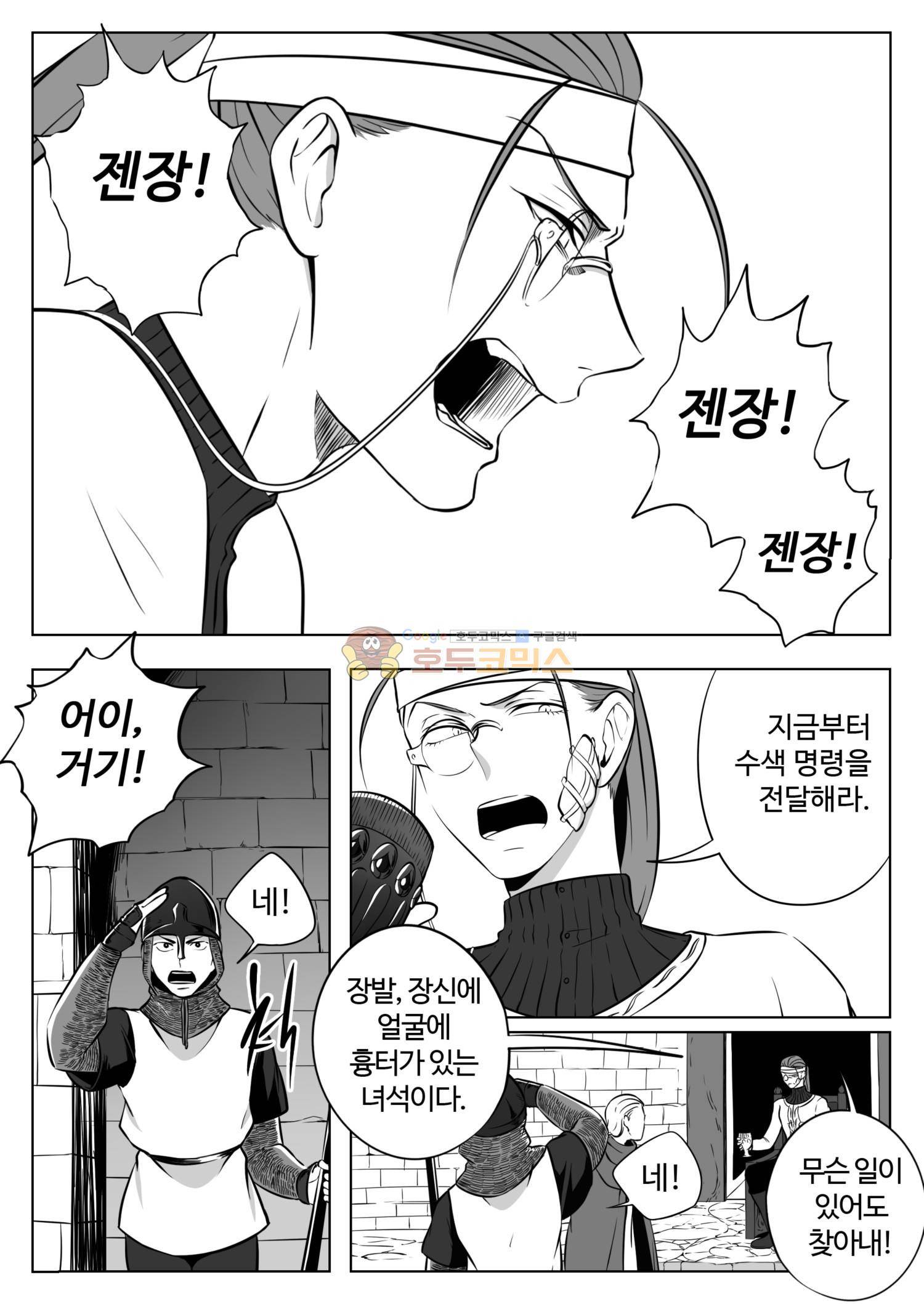 용×용 죽겠지 17화 4