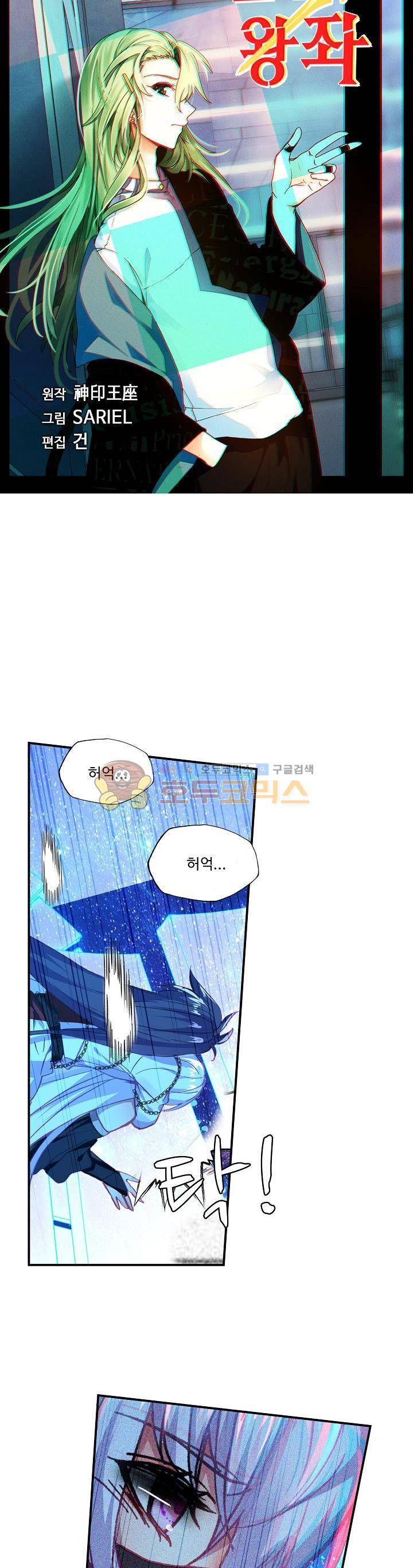 신인왕좌 186화 2