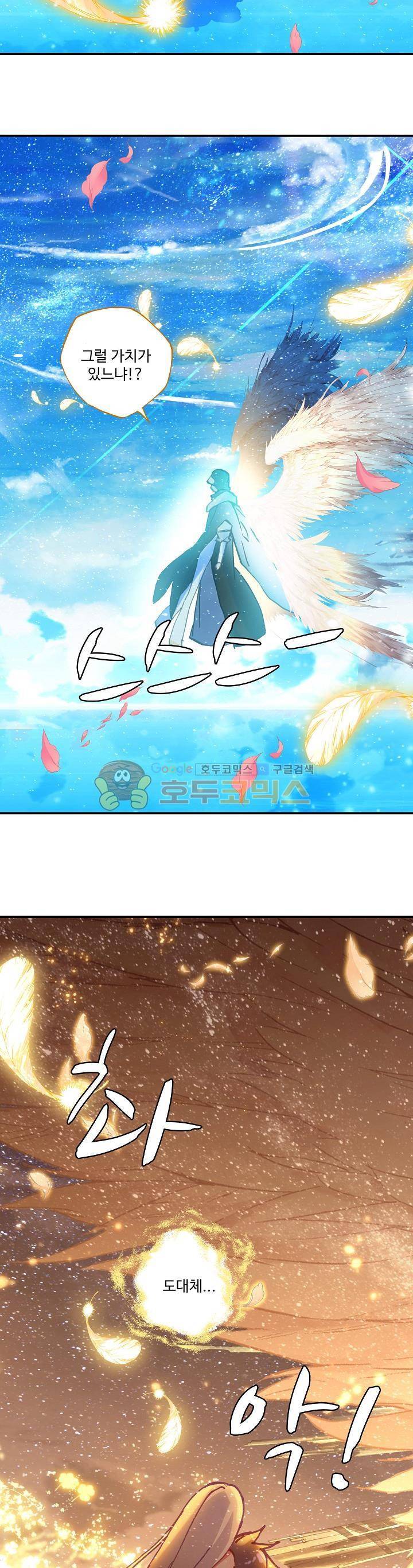 신인왕좌 186화 13