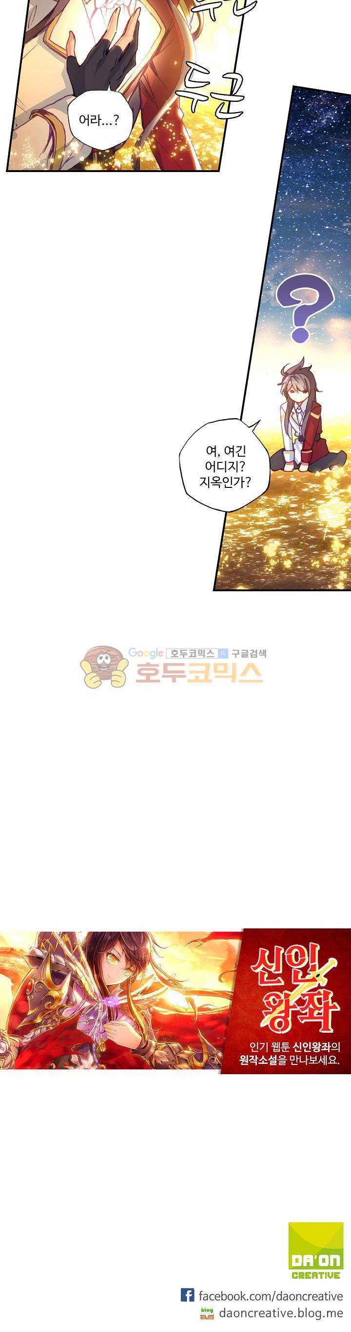 신인왕좌 186화 19