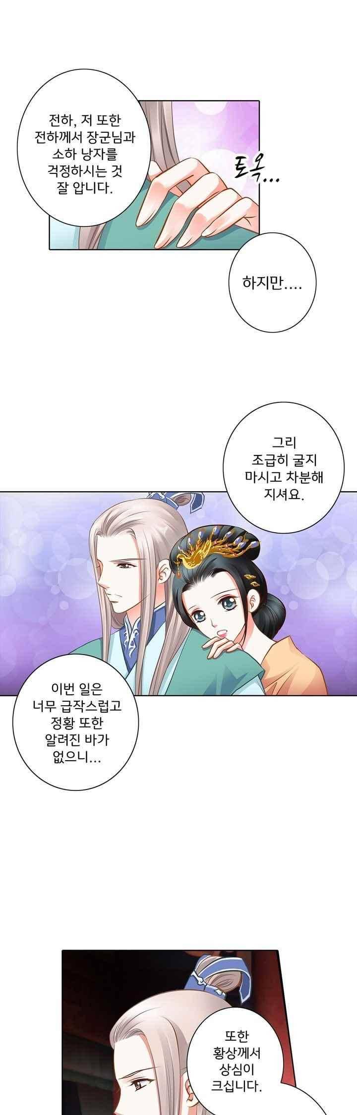 내 낭군님은 누구세요 50화 1