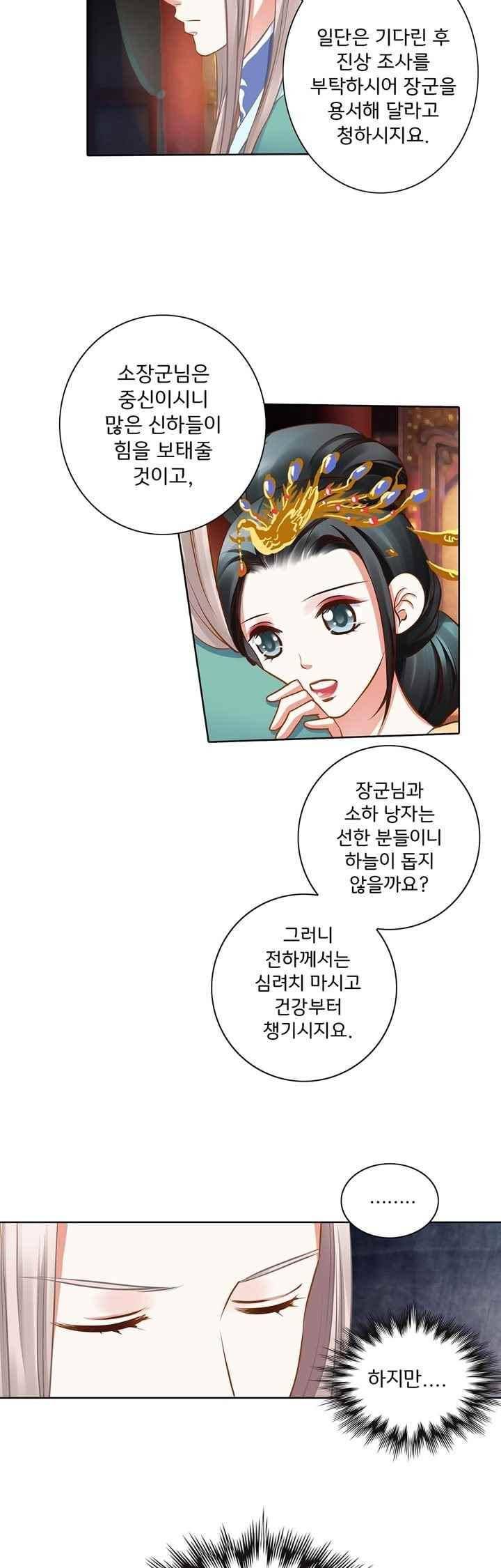 내 낭군님은 누구세요 50화 2