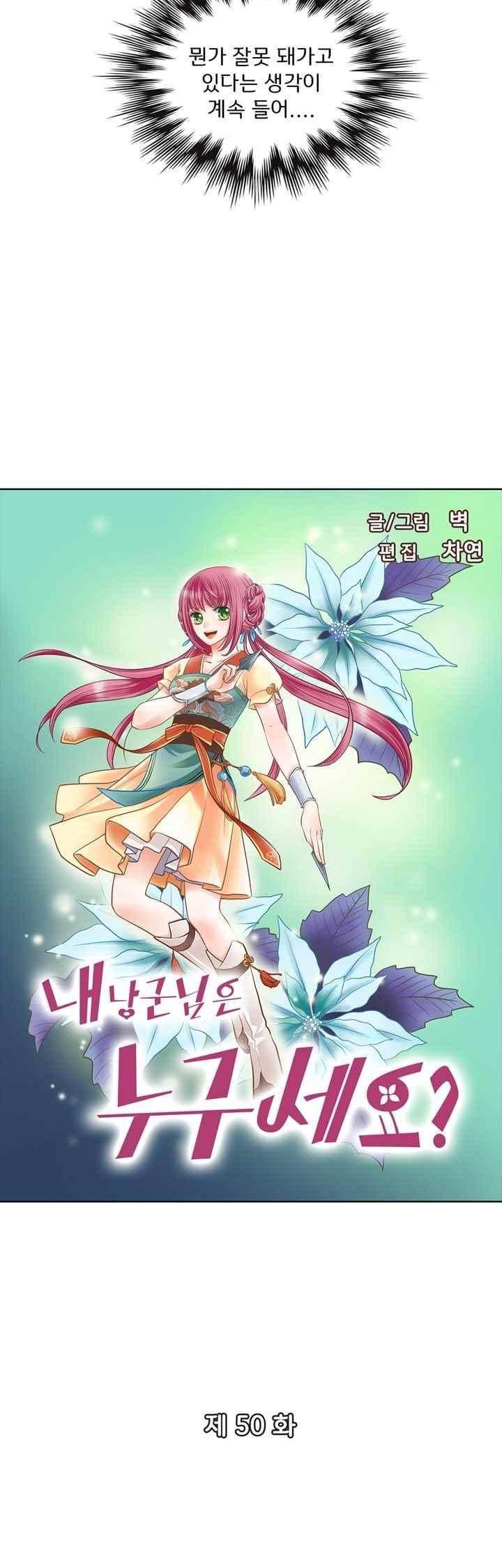 내 낭군님은 누구세요 50화 3