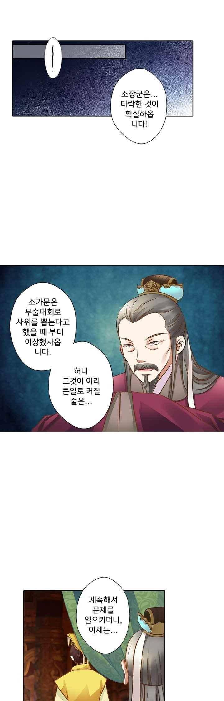 내 낭군님은 누구세요 50화 4