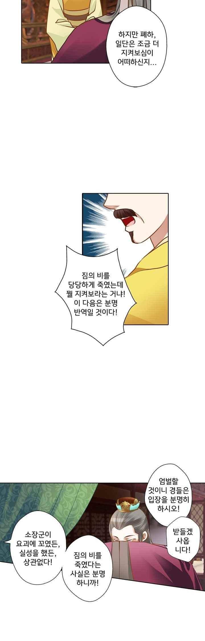내 낭군님은 누구세요 50화 5